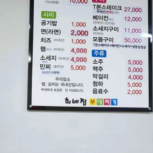 최네집 리뷰 사진