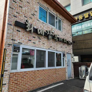 최네집 리뷰 사진