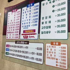 효산반점 리뷰 사진