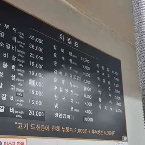 풍년숯불갈비 리뷰 사진