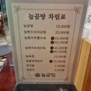 늘곰탕 리뷰 사진