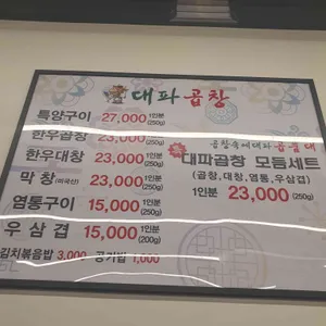 대파곱창 리뷰 사진