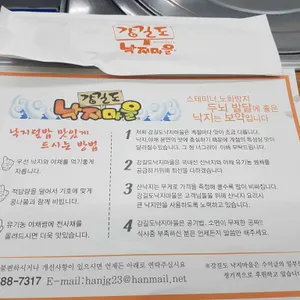 강길도 낙지마을 리뷰 사진