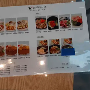 코부타 식당 리뷰 사진