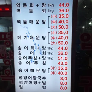 평양옥 리뷰 사진