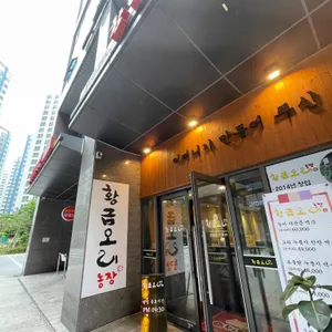 황금오리농장 리뷰 사진