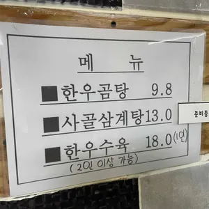 텃골한우곰탕 리뷰 사진