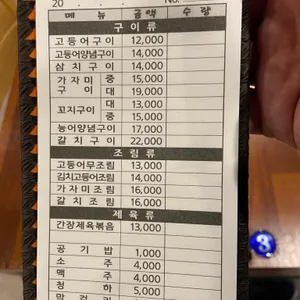아부지와 고등어 리뷰 사진