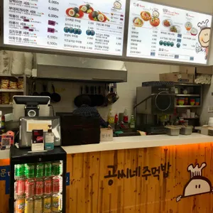 공씨네주먹밥 리뷰 사진