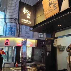 갓포 히미츠 X 뱅가드  하이파이 뮤직 라운지 리뷰 사진