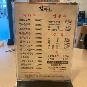 김씨네돌솥밥순두부 리뷰 사진