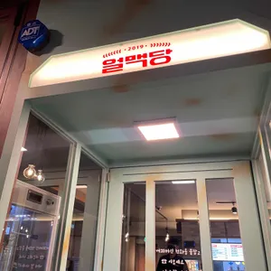 얼맥당 리뷰 사진