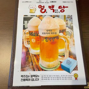 얼맥당 리뷰 사진