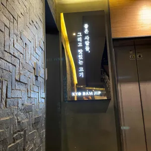 교담집 리뷰 사진
