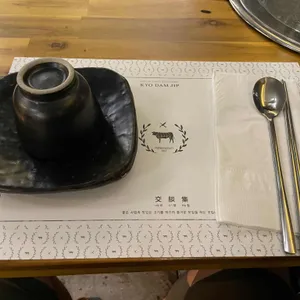 교담집 리뷰 사진