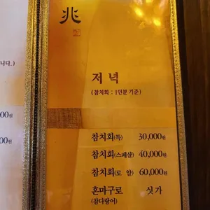이조참치 리뷰 사진