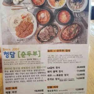 청담순두부 리뷰 사진