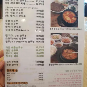 청담순두부 리뷰 사진