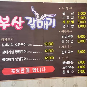 부산갈매기 리뷰 사진