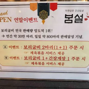봄설 리뷰 사진