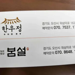 봄설 리뷰 사진