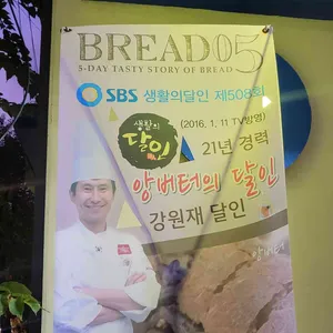 브레드05 리뷰 사진