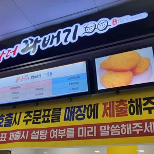 브라더 꽈배기 리뷰 사진