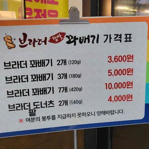 브라더 꽈배기 리뷰 사진