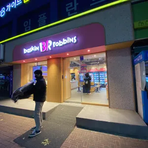 배스킨라빈스 리뷰 사진