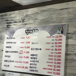 정겨운집 리뷰 사진