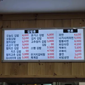 오늘도김밥 리뷰 사진