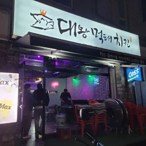 대왕먹태치킨 리뷰 사진