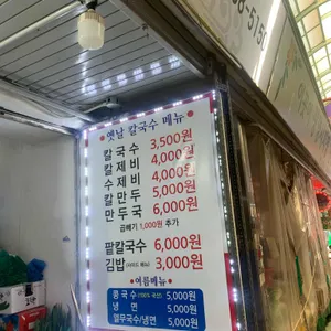 옛날칼국수 리뷰 사진
