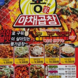 뿅가네야채곱창 리뷰 사진