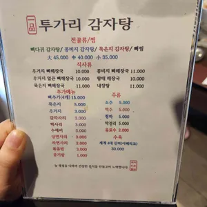 투가리감자탕 리뷰 사진