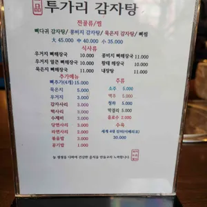 투가리감자탕 리뷰 사진