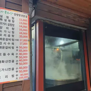 봉화산설렁탕 리뷰 사진