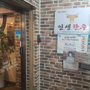 인생한우 리뷰 사진