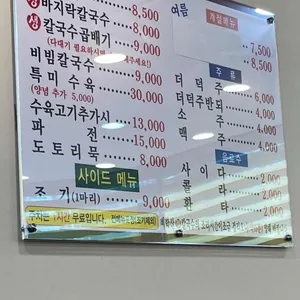 비학산 보리밥생칼국수 리뷰 사진