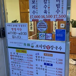 비학산 보리밥생칼국수 리뷰 사진