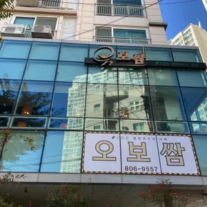 오보쌈 리뷰 사진