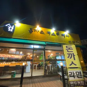 쉼 리뷰 사진