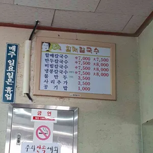 할매칼국수 리뷰 사진