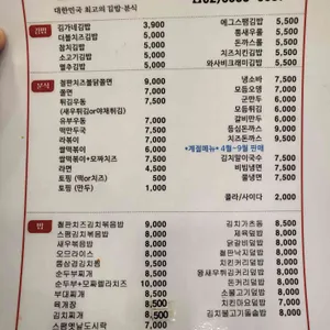 김가네김밥 리뷰 사진