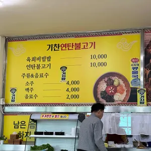 기찬불고기 리뷰 사진