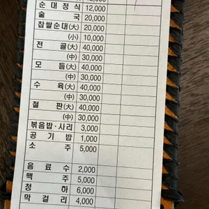 24시 찹쌀순대 리뷰 사진