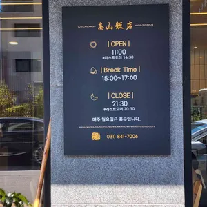 고산반점 리뷰 사진