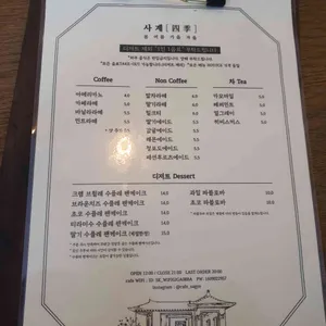 사계 리뷰 사진