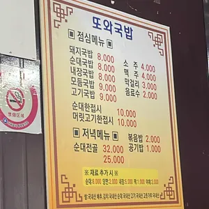 또와국밥 리뷰 사진