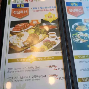 샤브향 리뷰 사진